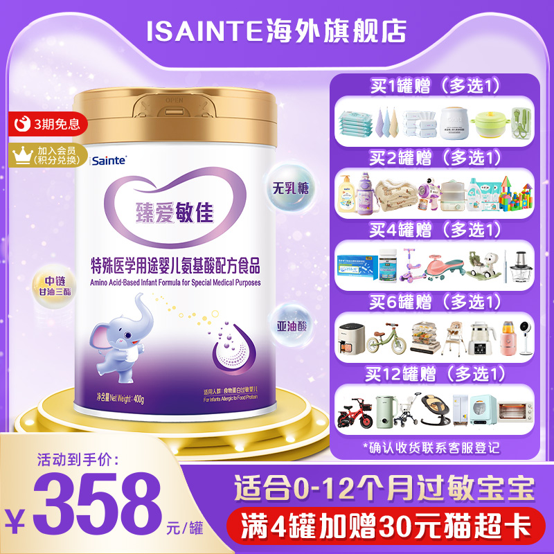 圣桐臻爱敏佳氨基酸奶粉婴儿无乳糖优博奶粉过敏宝宝配方