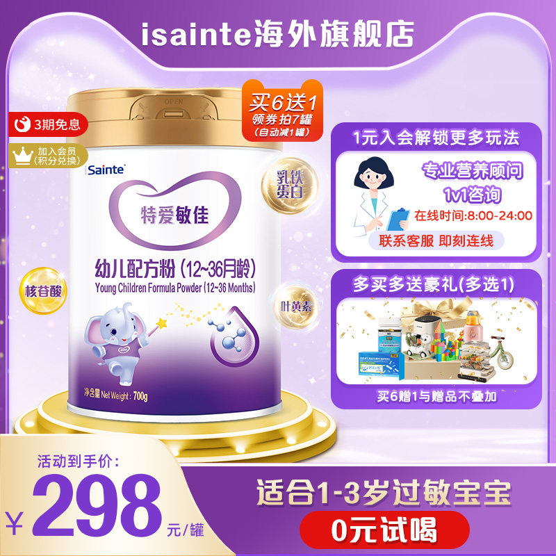 圣桐特爱敏佳3段适度水解奶粉低敏婴幼儿优博奶粉700g非深度