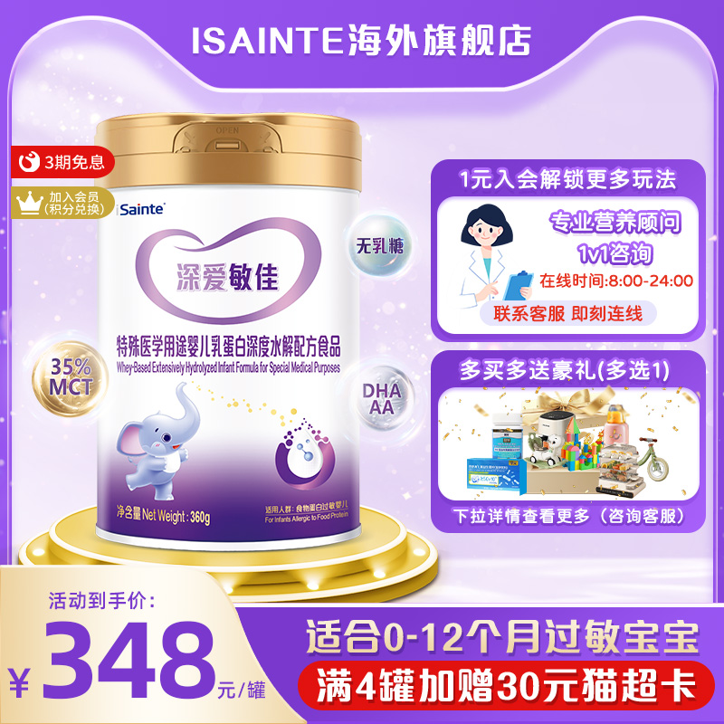 圣桐深爱敏佳婴儿乳蛋白深度水解配方优博奶粉360g无乳糖进口