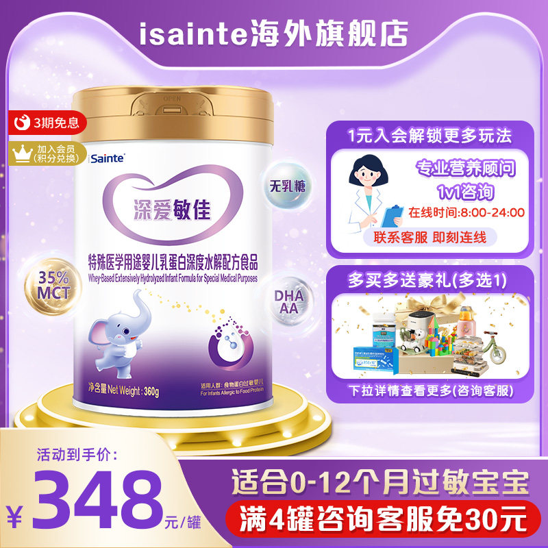 圣桐深爱敏佳婴儿乳蛋白深度水解配方优博奶粉360g无乳糖进口