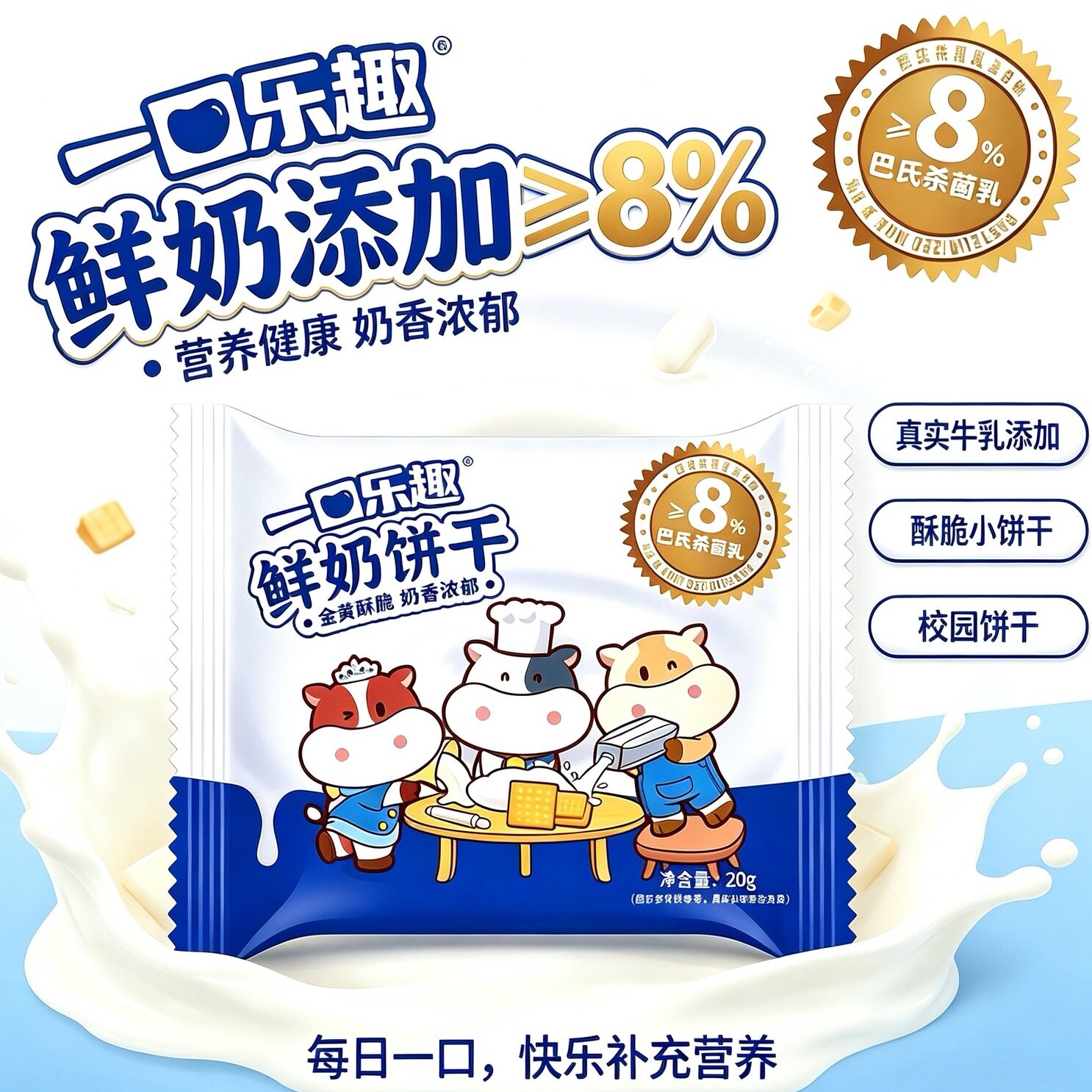【30包精品一口乐趣】赠精美手提袋鲜奶饼干学校同款同城次日达