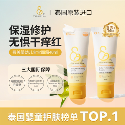 费美宝宝面霜防干痒泛红保湿膏