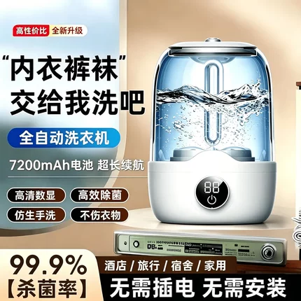 德国品质洗衣内衣专用内裤免安装袜子小型无线便携式迷你洗衣机