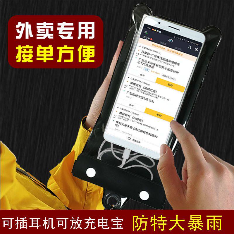 外卖专用手机防水袋软触屏大号