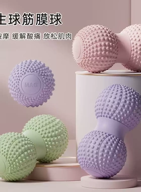 筋膜球花生球足脚底按摩球腰背部