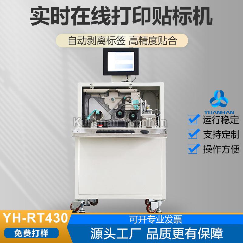 全自动贴标机线材对折贴标机-RT430实时在线打印对折贴标机