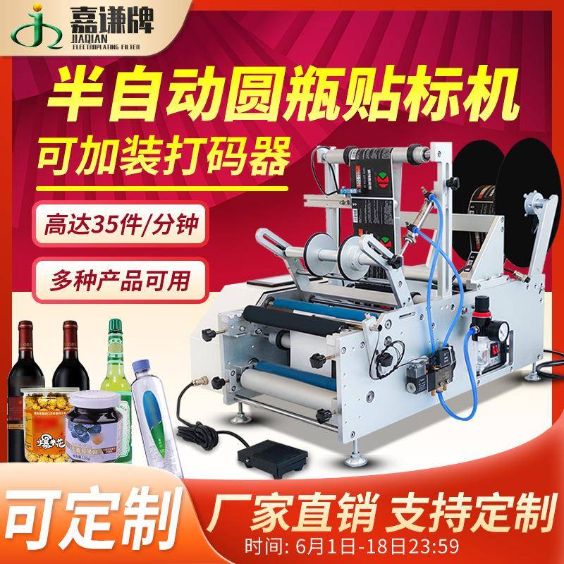 嘉谦现货台式自动贴标机塑料瓶玻璃瓶贴标签机不干胶圆瓶贴标机
