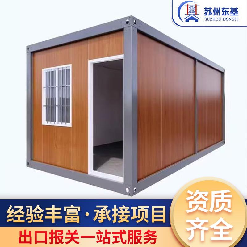 集装箱活动房模块化房屋打包箱房简易快拼箱集装箱活动房一体