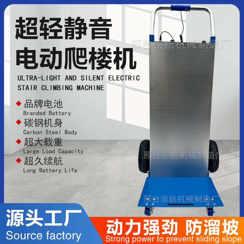 源头工厂电动爬楼机支臂式爬楼车搬运家电水泥沙子等载重800斤