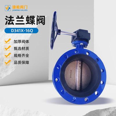 法兰蝶阀D41X-16手动电动气动液压流量控制涡轮蝶阀铸铁阀门