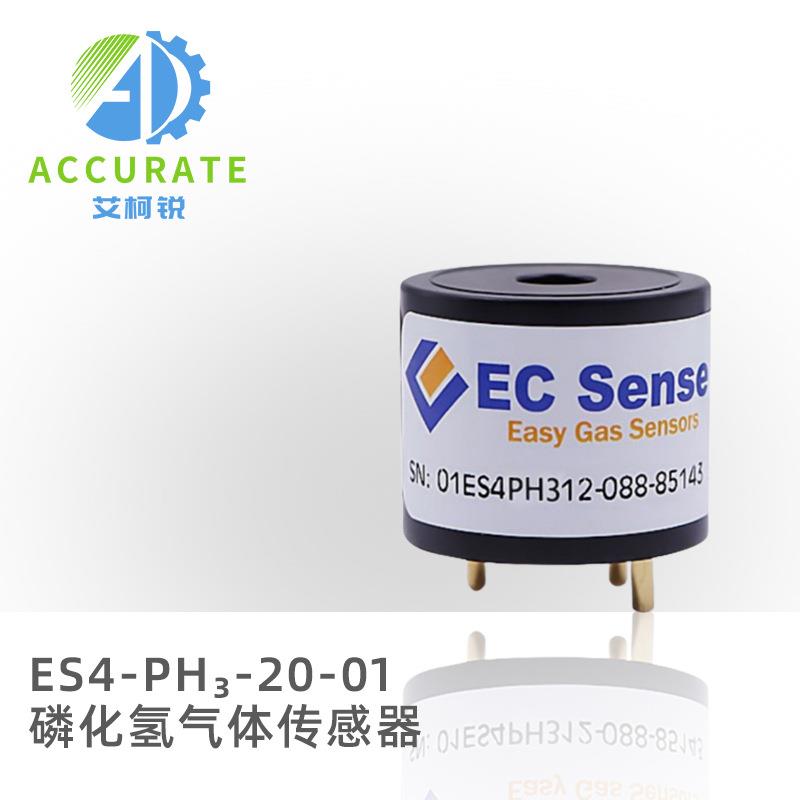 sense爱氪森DS4-PH3磷化氢气体空气传感器气体浓度检测