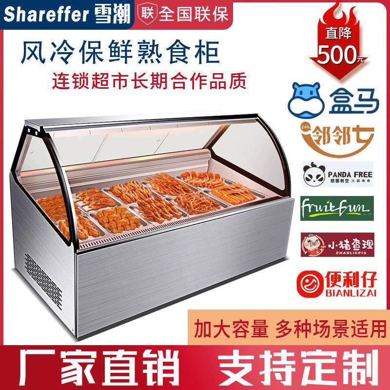 熟食柜商用大容量多功能风冷保鲜柜熟食卤肉鸭脖凉菜柜冷藏展示柜