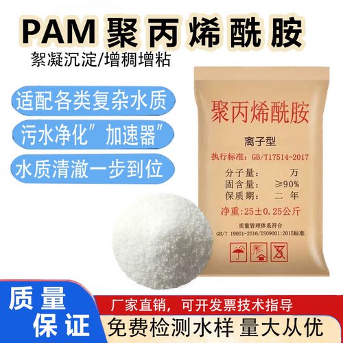 聚丙烯酰胺阴离子阳离子絮凝剂