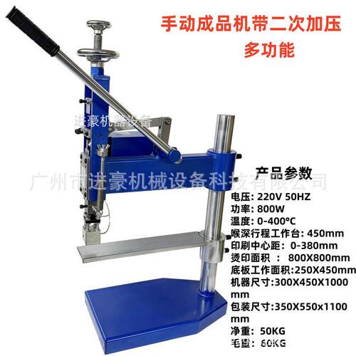成品包包鞋子手袋皮革烫金机器打斩冲孔印LOGO压花机胶筐塑料压花