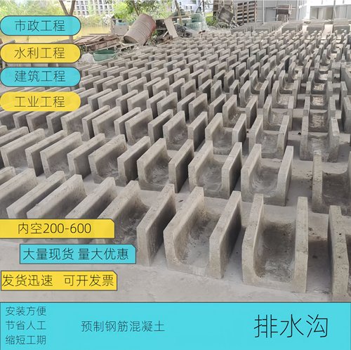 现货预制水泥排水沟内空200/300/400/500/600 排水排污引流灌溉泄