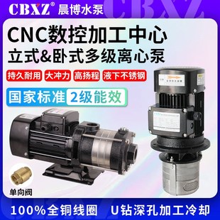 机床高压水泵多级离心泵三相380V数控车床不锈钢高扬程冷却油泵