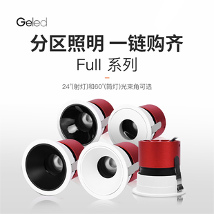 Geled记忆点筒射灯无主灯深防眩高显低蓝光窄边客厅卧室吊顶嵌灯