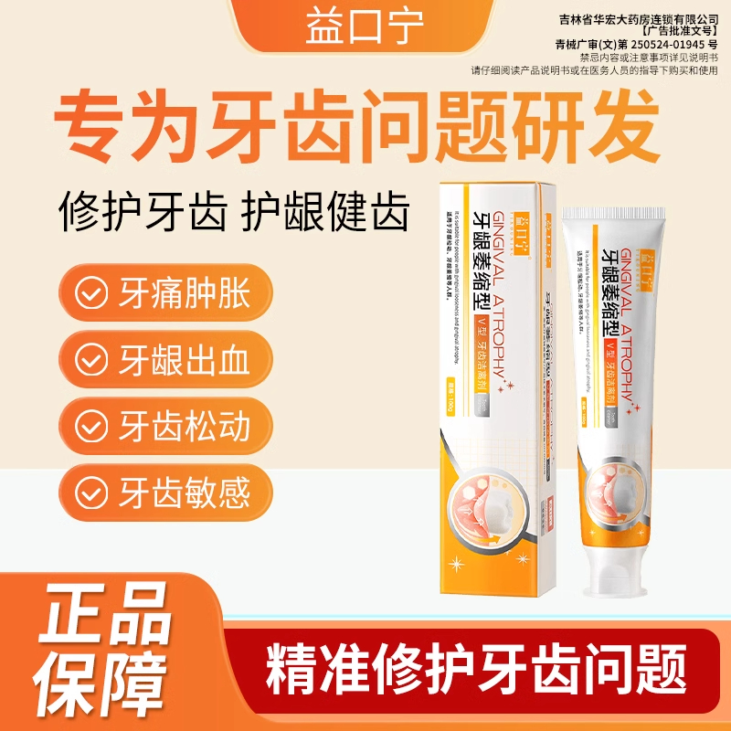 益口宁官方正品洁离剂固齿适用牙齿萎缩松动美白牙膏
