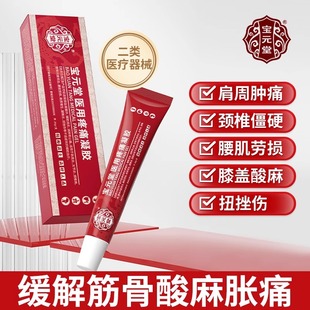 宝元堂官方正品医用疼痛凝胶肩周炎筋骨康腰椎风湿关节炎h