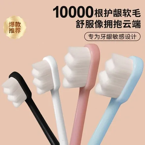 万高密清洁超细软毛毛纳米牙刷高颜值高档家用新款家庭装护龈成人