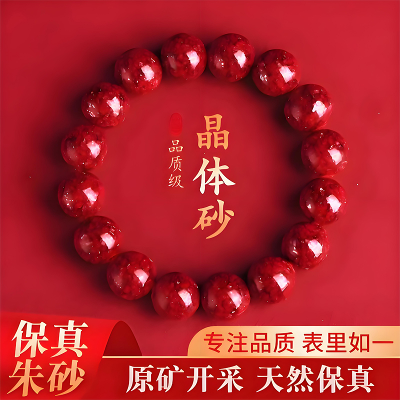 月景梵正宗晶体矿朱砂手串湘西原矿男女官方旗舰店保真新朱砂手串