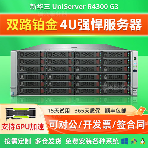 新华三R4300G3服务器36盘储存4U
