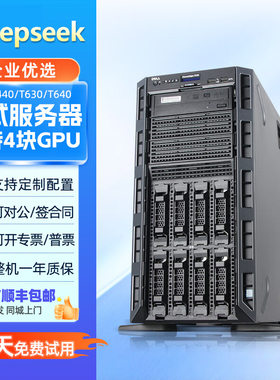 戴尔T430T630T640T440T620塔式服务器主机储存ERP虚拟化AI计算