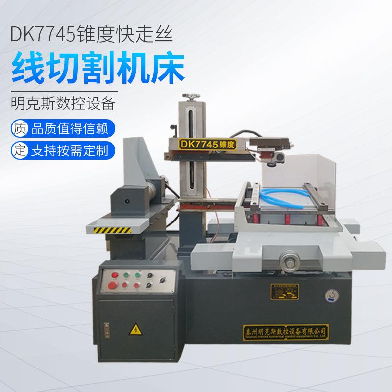DK7735高速快走丝快走丝线切割高速电柜支持按需定制