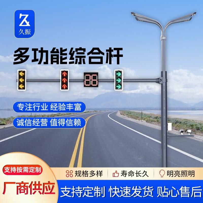 多功能led综合杆多杆合一路灯杆红绿灯交通指示牌监控一体化共杆