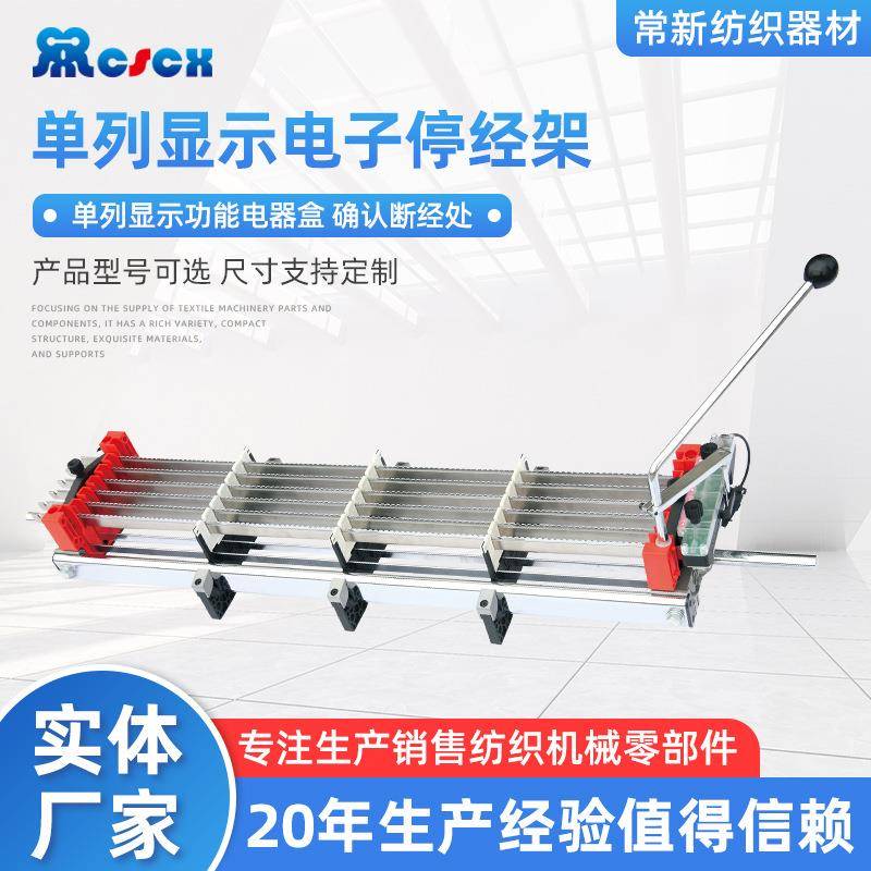 供应常新纺织单列显示电子纺织机械配件种类齐全