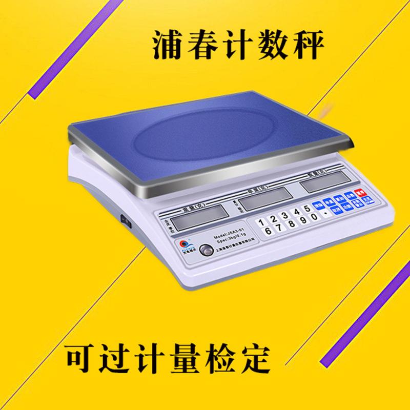 上海电子计数秤3kg/3000g/0.1g6kg/0.2g15kg/0.5g30kg/1g