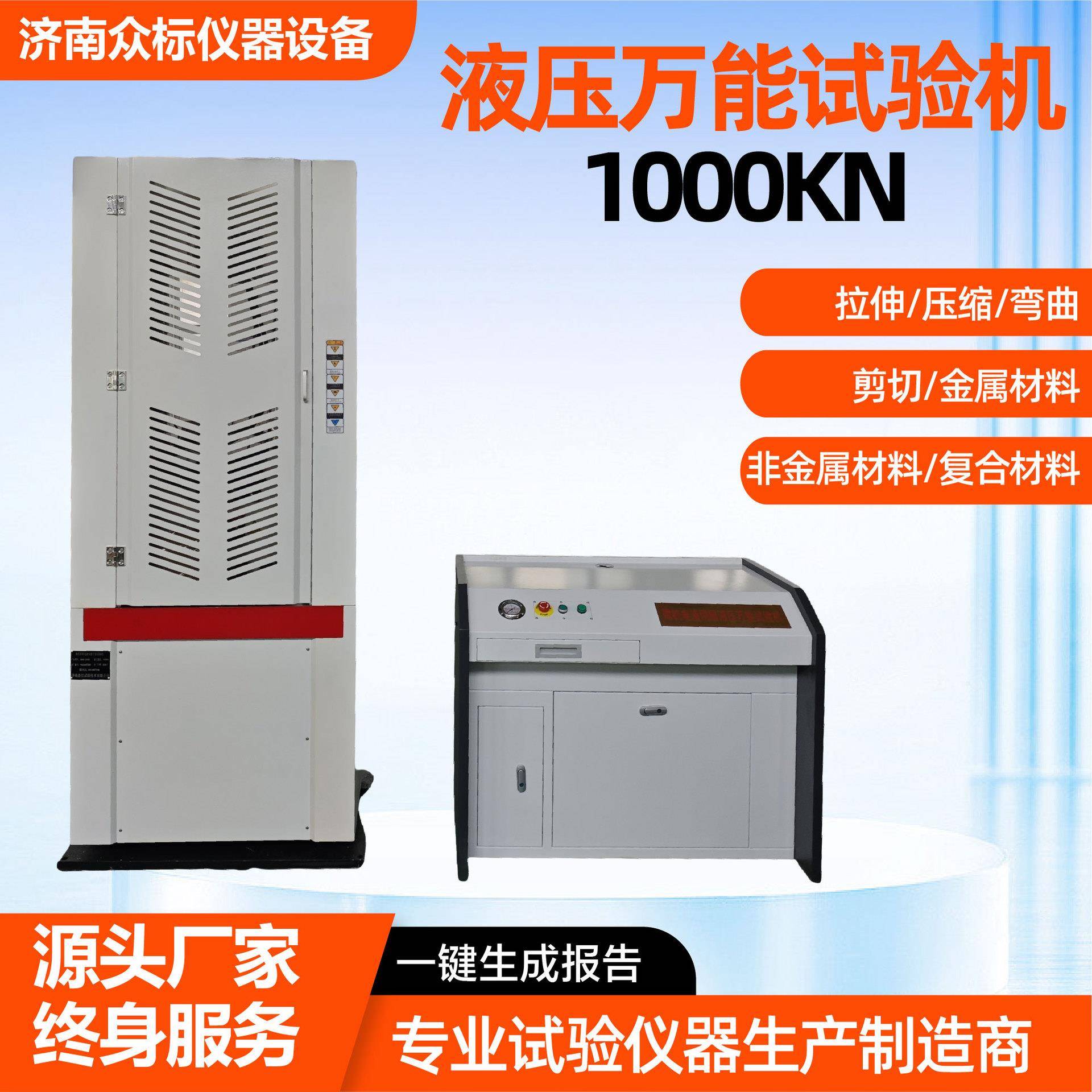 1000KN液压万能试验机微机/屏显式电液伺服万能材料试验机