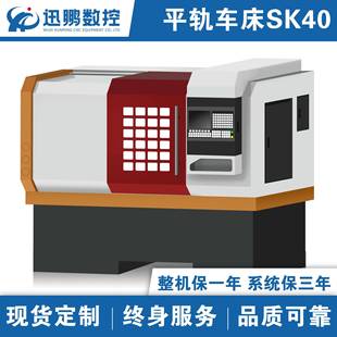 数控车床全自动 厂家供应迅鹏sk40数控机床小型卧式