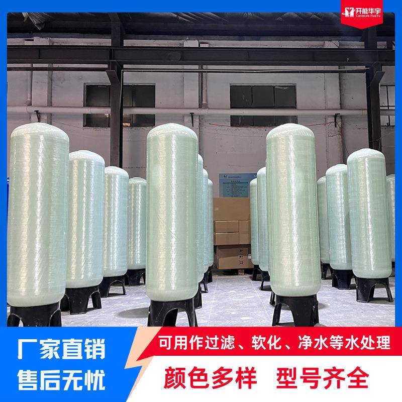 开能华宇水处理树脂罐玻璃钢材质承压10公斤立式过滤罐源头厂家