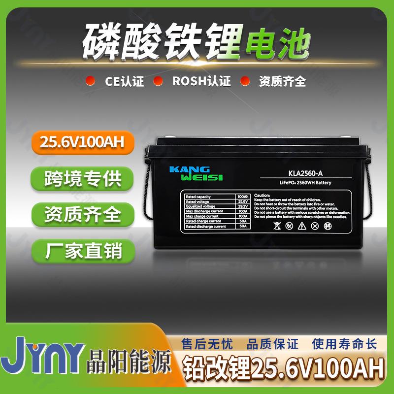 25.6V100AH太阳能铅改锂电池3kwh5kw光伏磷酸铁锂储能电池LiFePO4