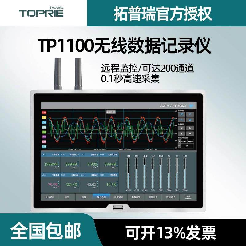 8通道高分辨率高性能TP1100系列无线数据记录仪