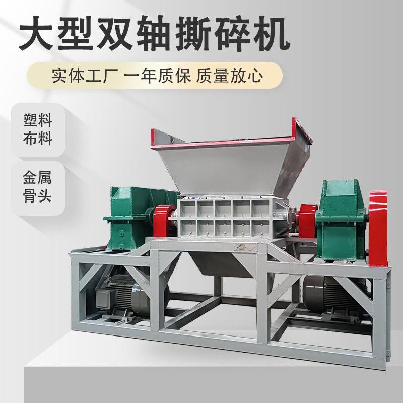 双轴撕碎机废旧塑料破碎机废布废纺鞋底料边角料撕碎机刀片单双轴