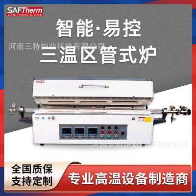 三温区马弗式实验室管式炉真空气氛管式电阻马沸炉智能高温烧结炉