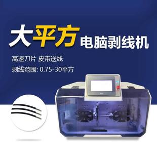 廠家全自動電線剝皮機30大平方電纜內外剝皮機多芯護套線剝線機