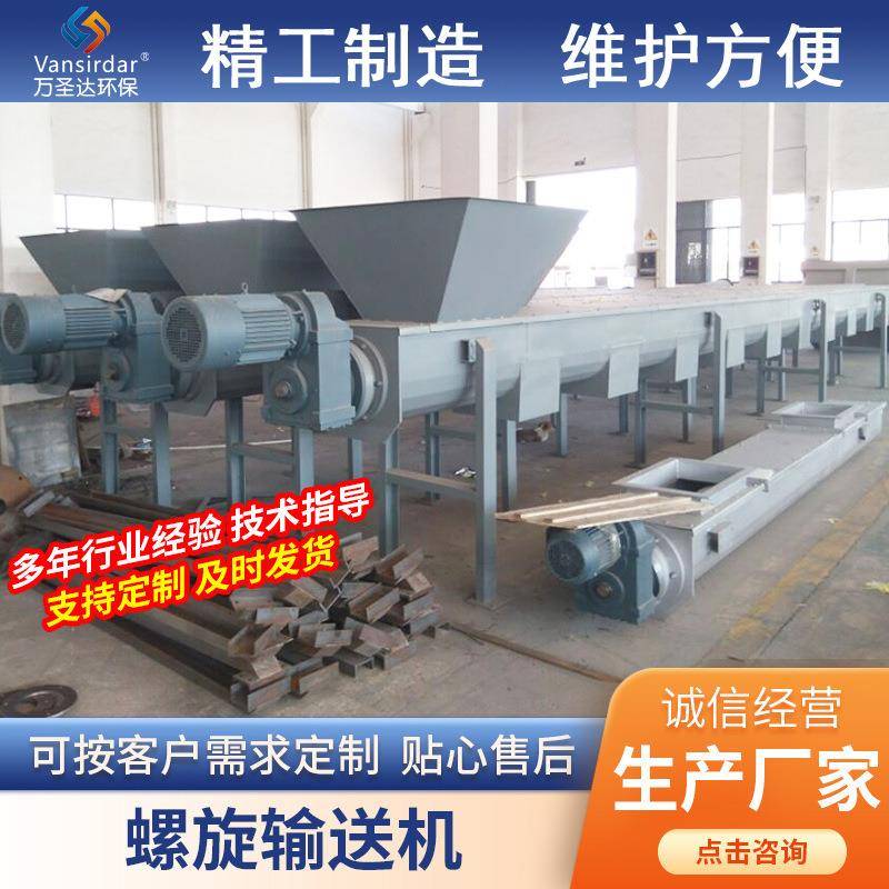 厂家自动化螺旋输送机U型管式螺旋输送机水泥砂浆输送机