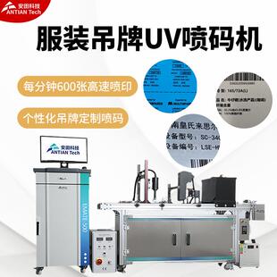 吊牌UV喷码 机服装 服装 机吊牌uv喷码 机 标牌uv喷码 机水洗唛uv喷码