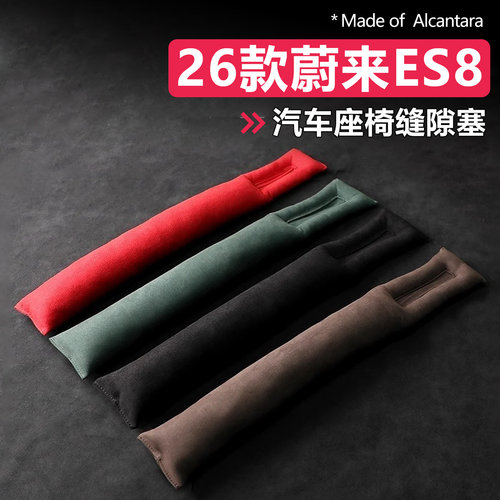 蔚来座椅缝隙塞翻毛皮