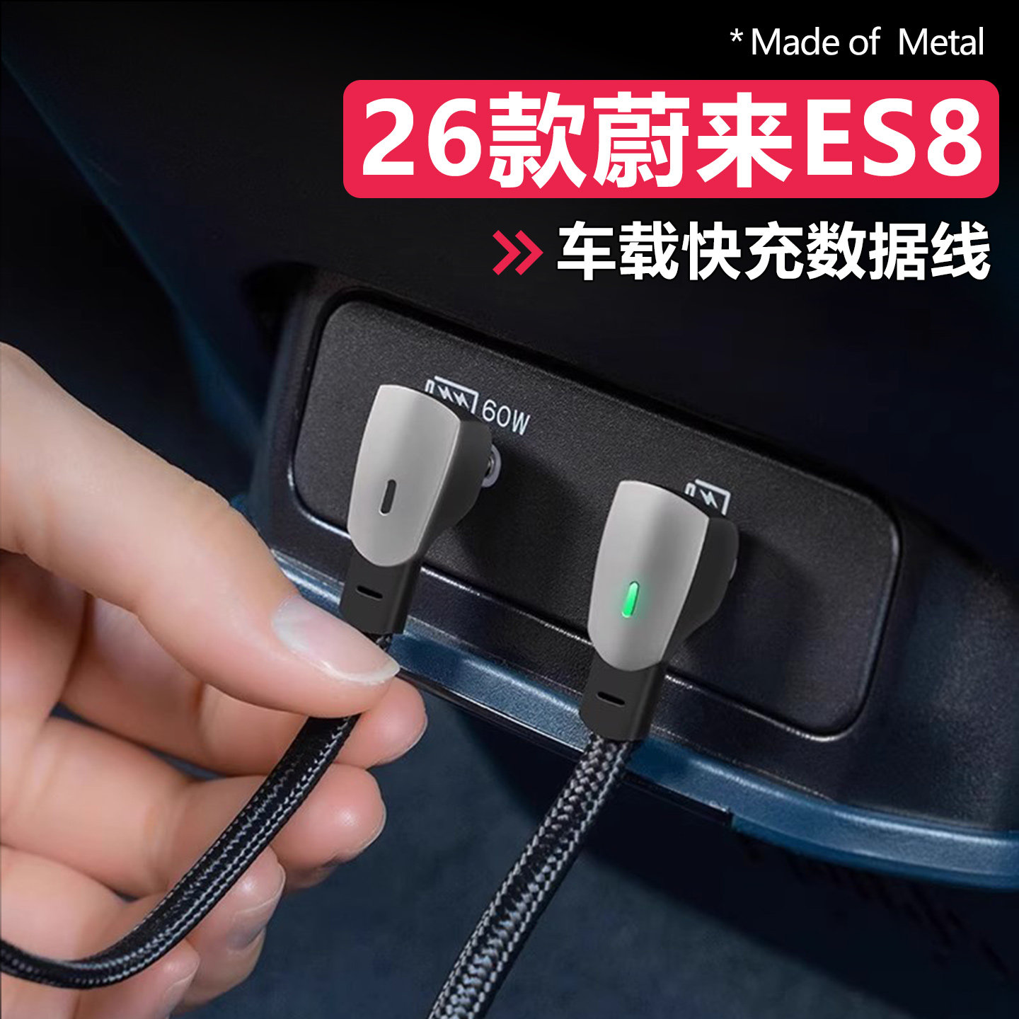 适用26款蔚来ES8/ES9手机充电线车载数据线苹果安卓快充typec用品