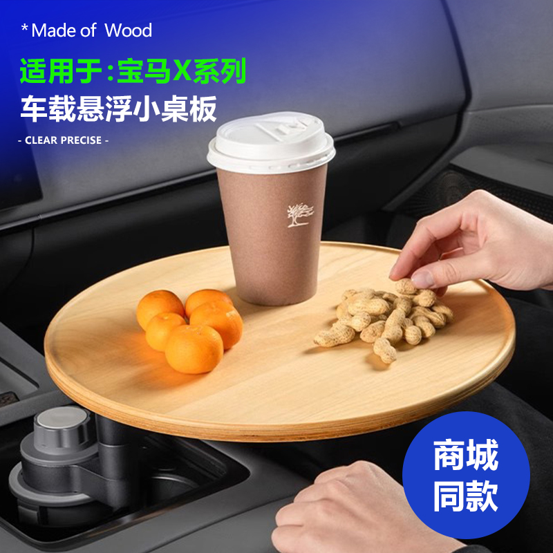 宝马X系列中控悬浮小桌板实木