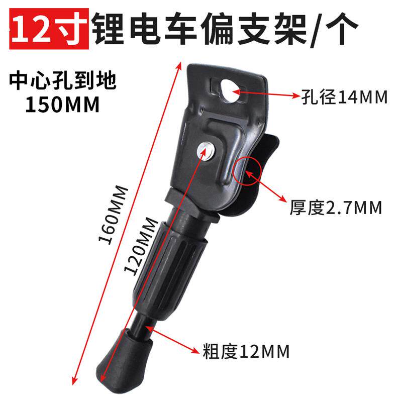 适用蜂鸟新日12寸14寸代驾电动折叠锂电车脚撑停车架侧边撑车撑脚
