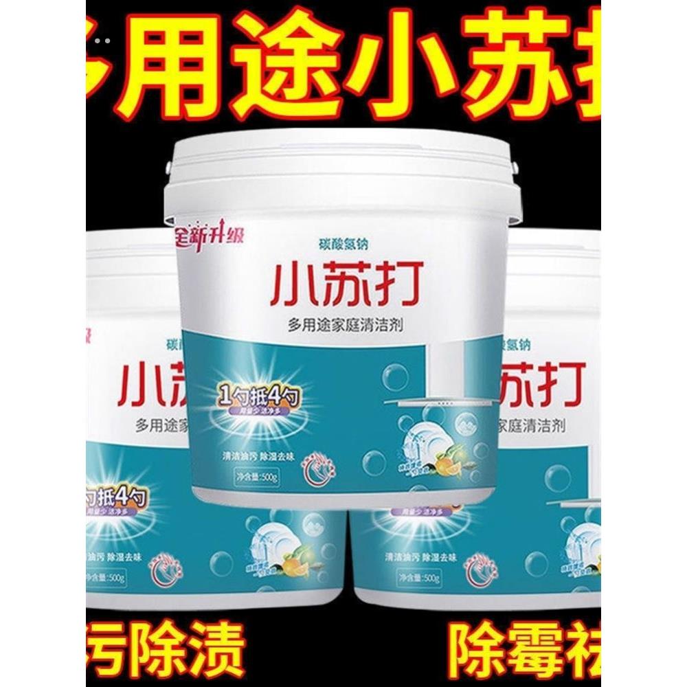 小苏打粉清洁去油污洗衣刷鞋厨房瓷砖除垢去黄渍多用途万能清洁剂