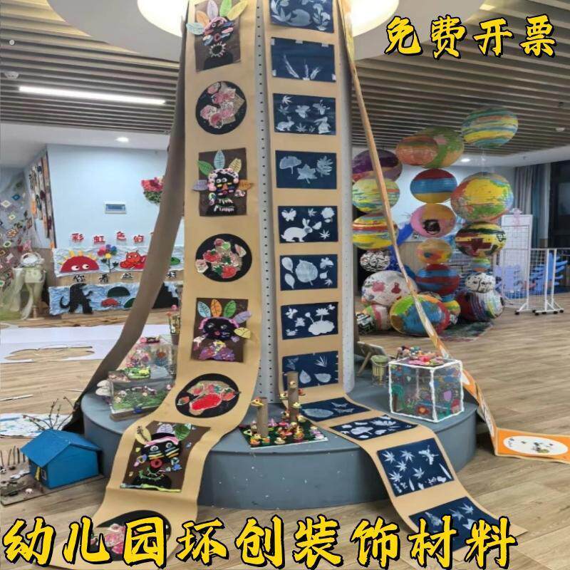幼儿园环创美术区装饰长卷画牛皮纸学校大厅艺术主题场景布置材料