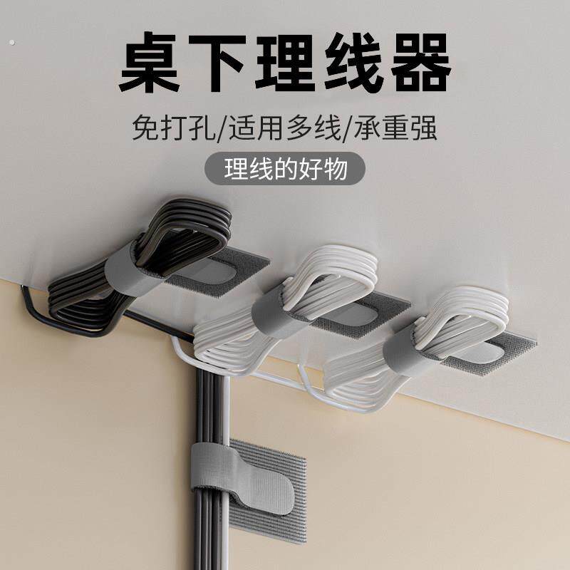 数据线收纳桌下电线整理神器电脑线魔术贴扎线带免打孔固定理线器