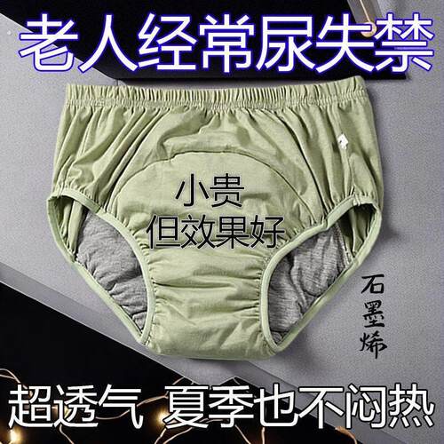 【石墨烯】成人隔尿裤漏尿巾重复使用老年人防漏内裤可水洗拉拉裤