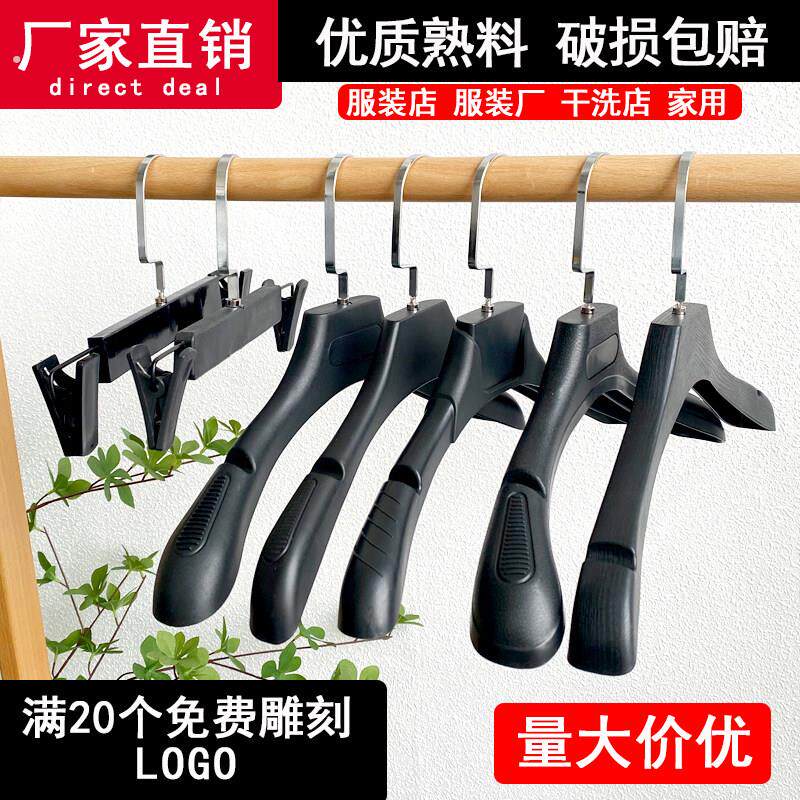 塑料衣架装店专用防滑无痕加厚黑白衣挂裤架男士女士西装衣架定制